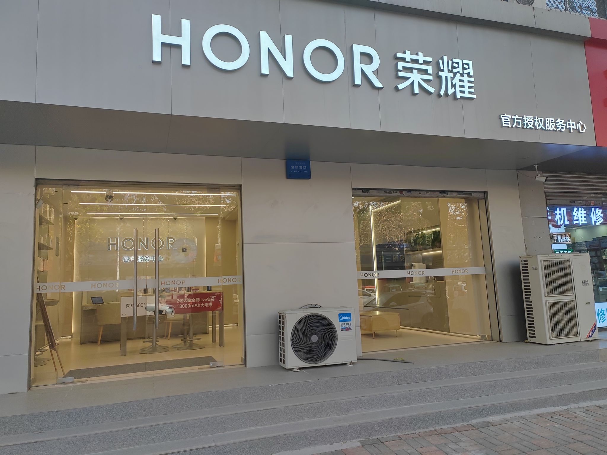 荣耀官方授权服务中心(栾城新开大街店)