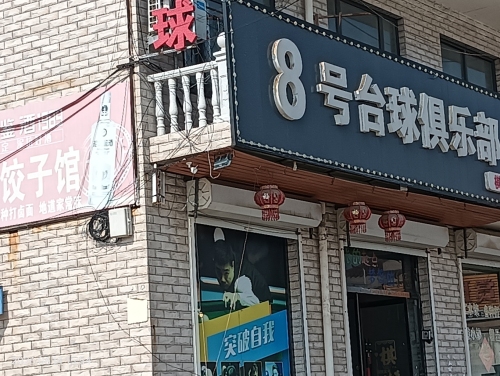 田航小吃店