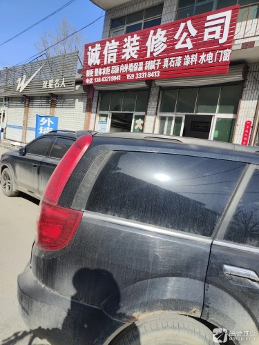 诚信装饰