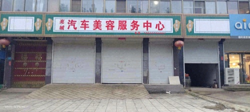 亮城汽车美容服务中心