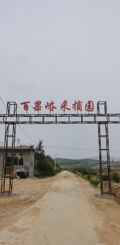 百果峪采摘园