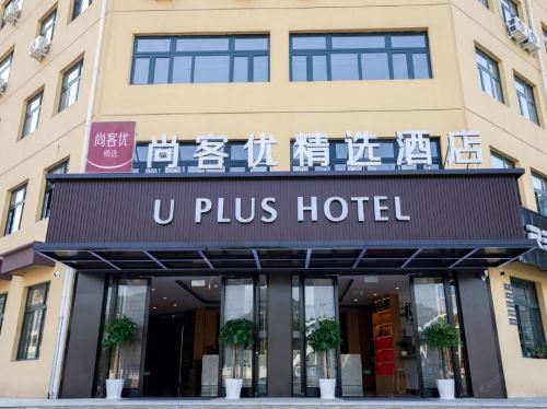 尚客优精选酒店(石家庄井陉县万瑞福广场金融学院店)