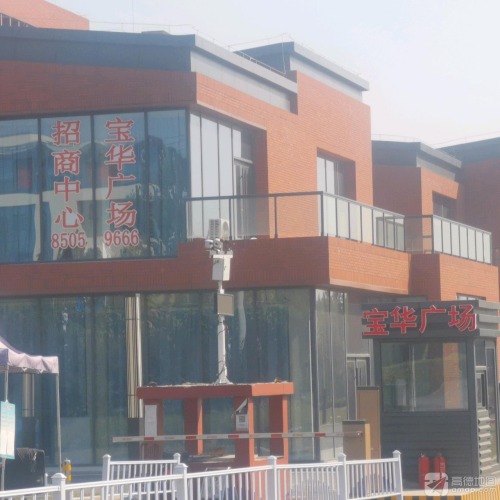 宝华广场