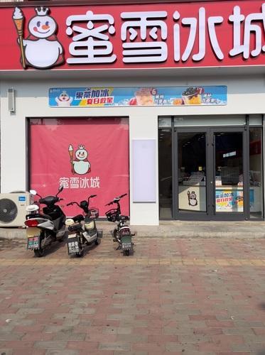 蜜雪冰城(机场店(机场路燕客隆超市))