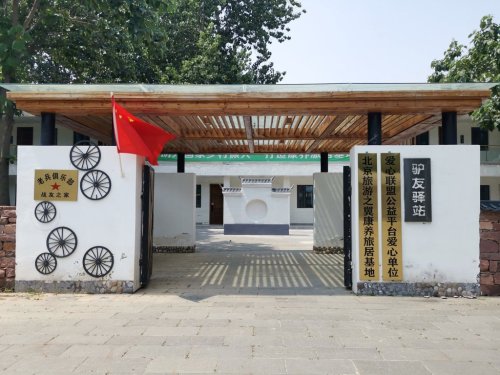 西部长青驴友驿站
