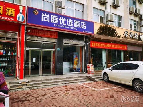 宁晋尚庭优选酒店