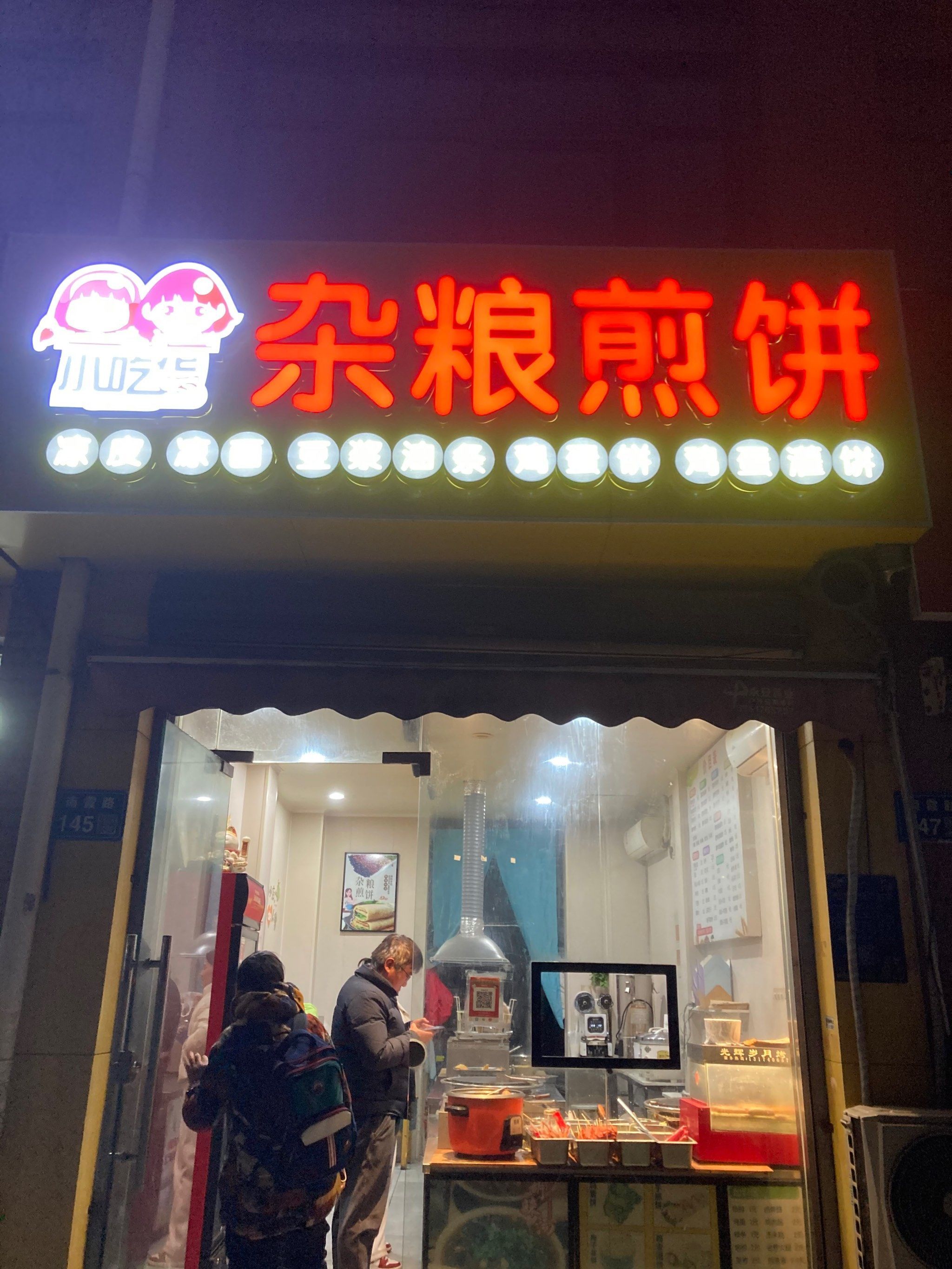 脆皮煎饼(银山花园南区店)