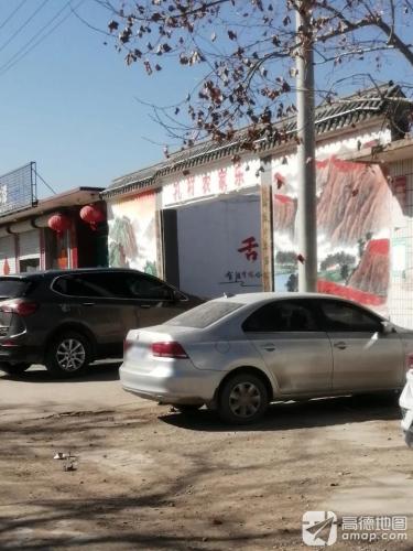 孔村农家乐