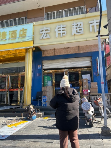 宏伟超市(东川街店)