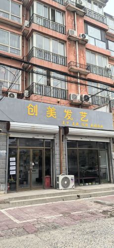 创美发艺(尹村花园店)