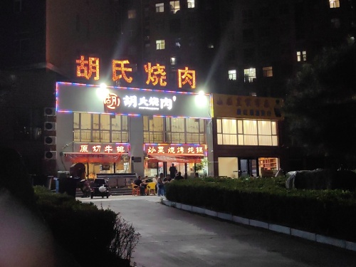 胡氏烧肉(丽水湾店)