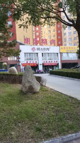 胡氏烧肉(丽水湾店)