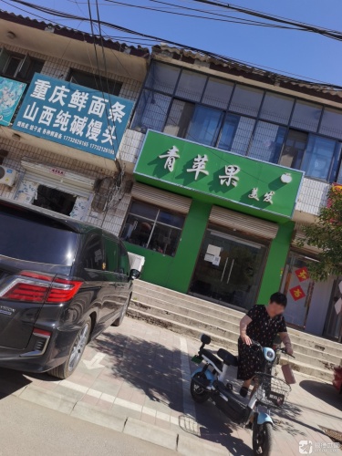 青苹果美发(窦姬店)
