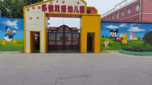 赵县乐佳幼儿园