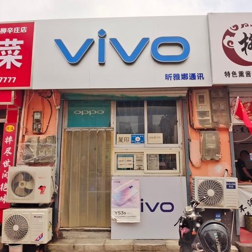 vivo专柜店昕雅娜通讯手机维修
