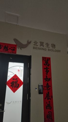 河北北冥生物科技有限公司