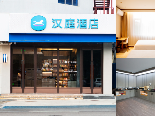 汉庭酒店(井陉矿区店)