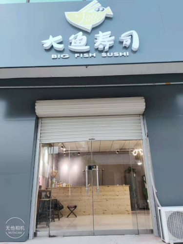宁晋县大鱼寿司加盟旗舰店
