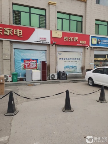 京东帮(X009店)