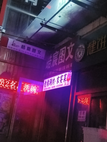 皓宸图文