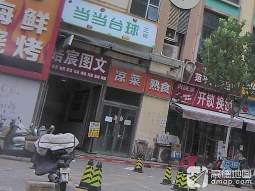 皓宸图文