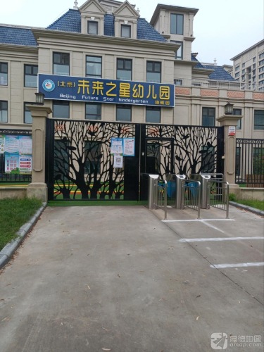 未来之星幼儿园