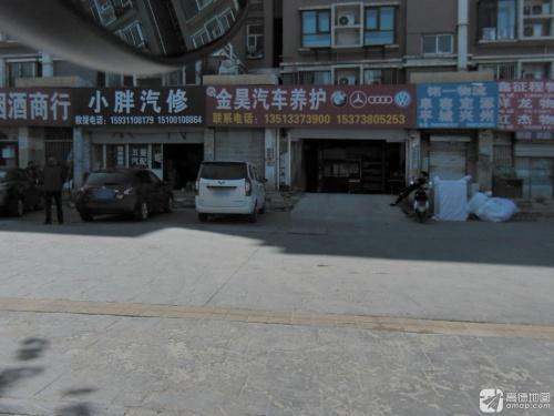 金昊汽车养护