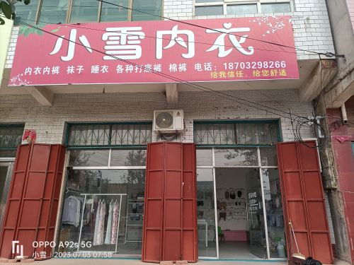 小雪内衣