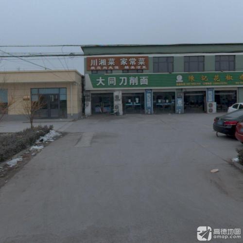 大同刀削面