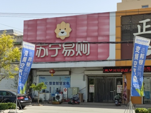 苏宁易购(东方丽都店)