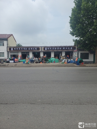 利民货车用品