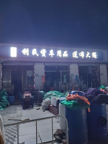 利民货车用品