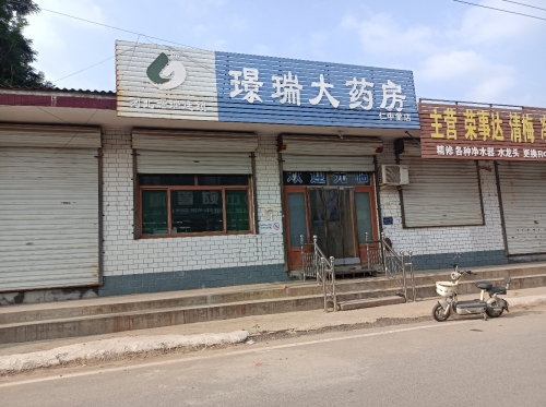 璟瑞大药房