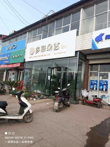 多彩朵艺(夹峪小区店)