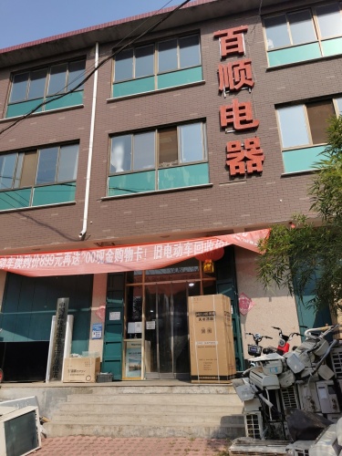 百顺电器(库房店)