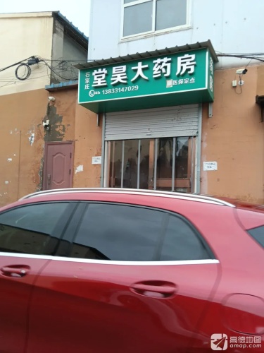石家庄堂昊大药房