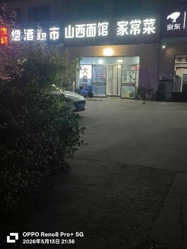 山西刀削面(金城花园店)