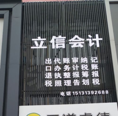 立信会计(雍和乐居店)