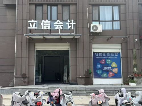 立信会计(雍和乐居店)