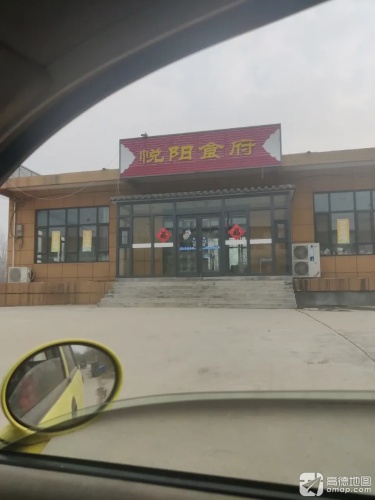 悦阳食府