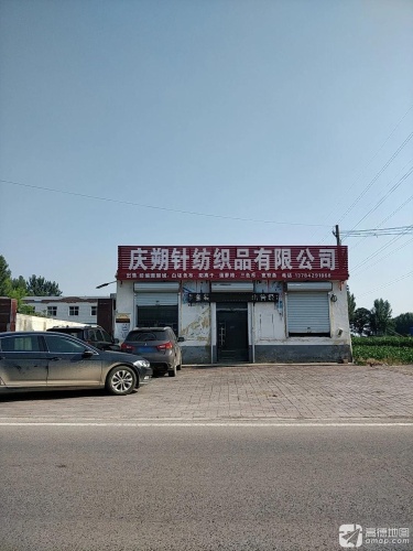庆朔针纺织品有限公司