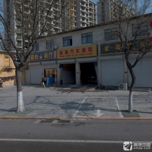 鑫鑫汽车美容中心