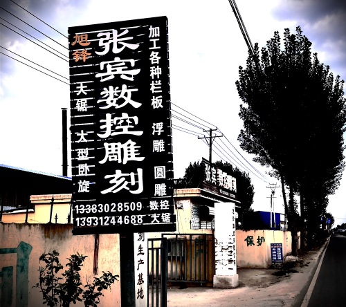 张宾数控雕刻