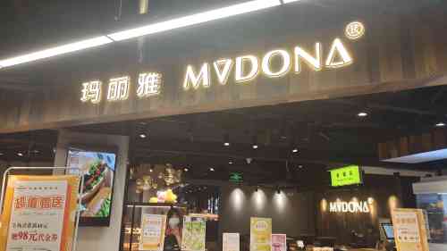玛丽雅烘焙(金柳林外国语学校店)