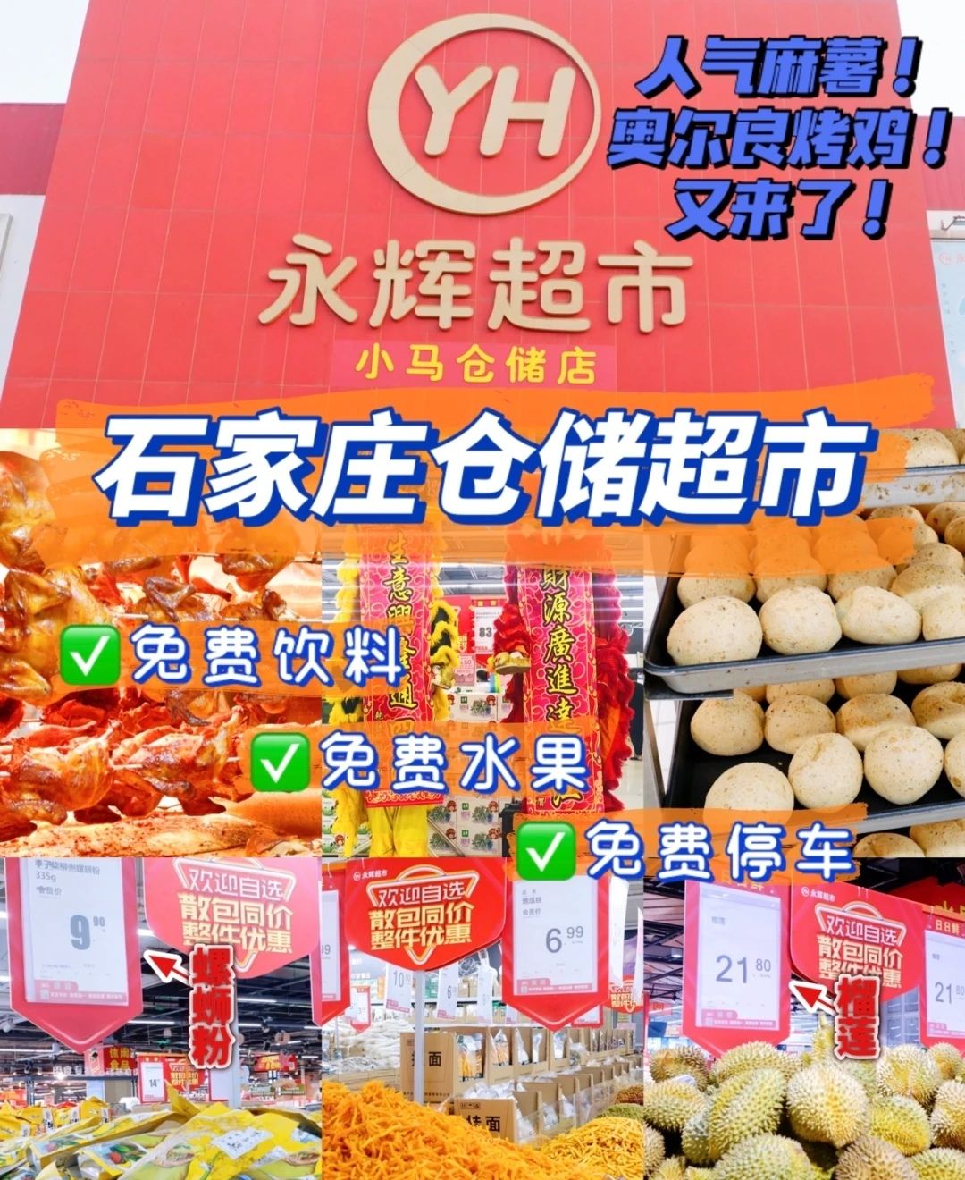 永辉超市(小马店)