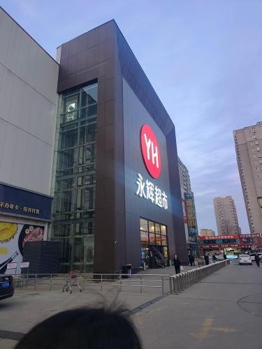 永辉超市(小马店)