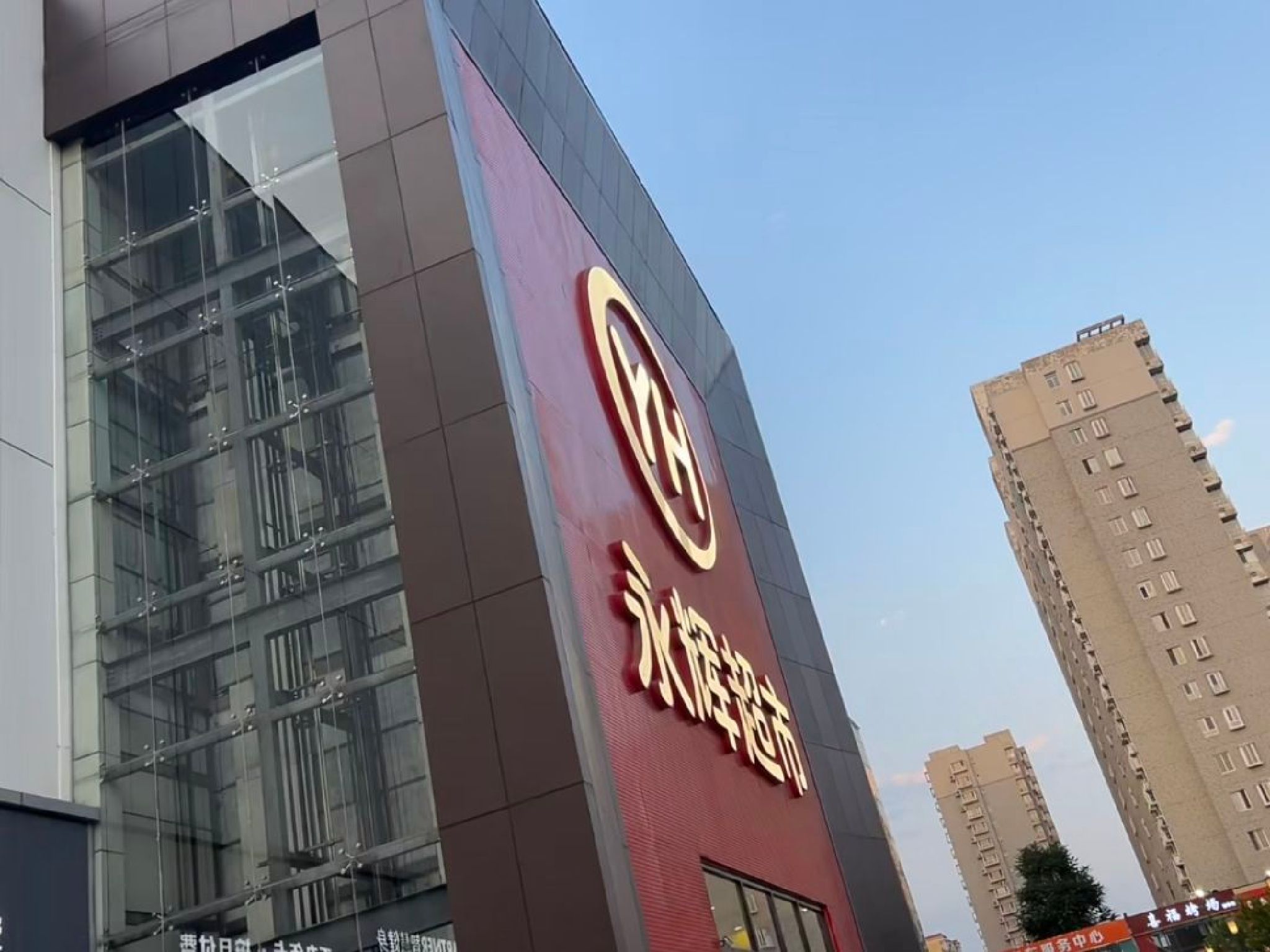 永辉超市(小马店)
