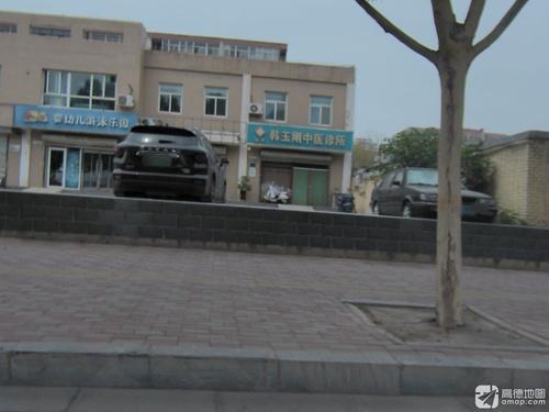 韩玉刚中医诊所