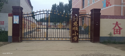 曲阳县文德镇慈顺小学