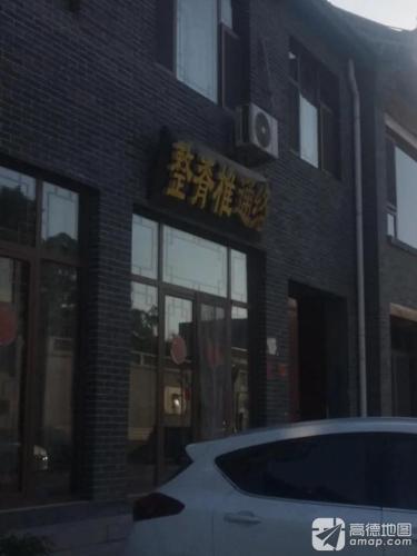 正定整脊椎通络